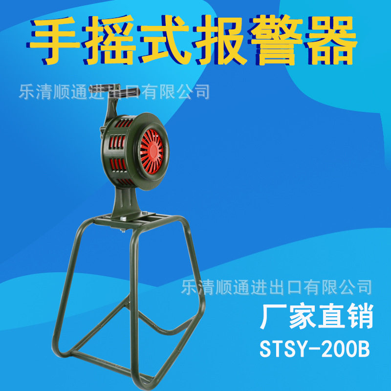 便携式手摇报警器STSY-200B铝合金防火防空演习蜂鸣固定式警报器
