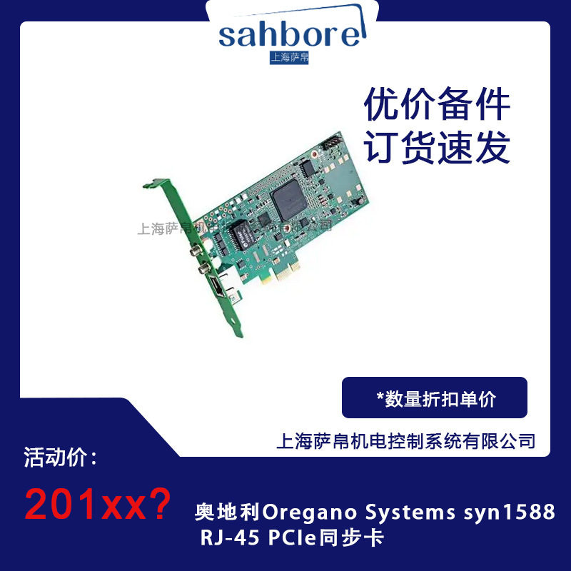 奥地利OreganoSystemssyn1588?RJ-45PCIe同步卡