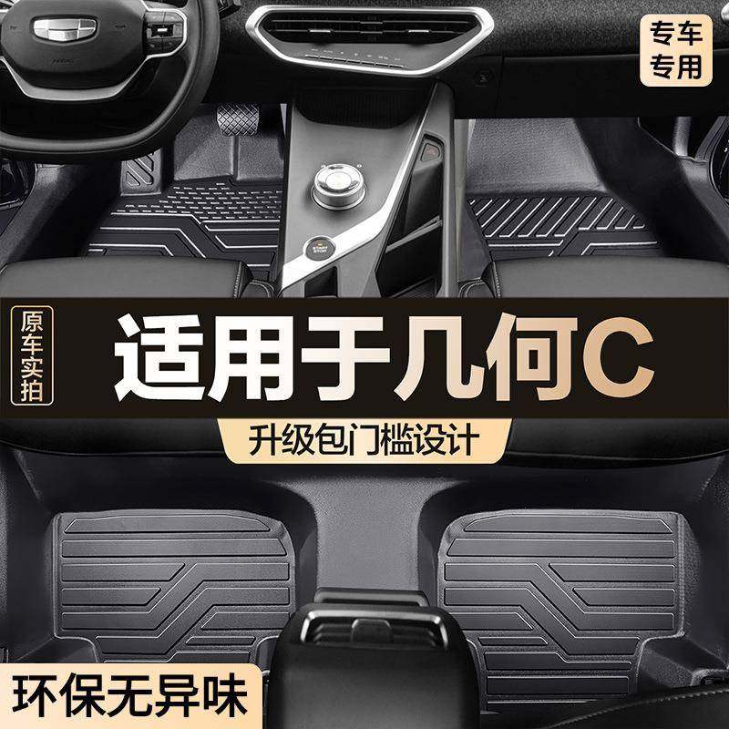 适用吉利几何C脚垫全包围专用汽车用品大全内饰改装件用品TPE地垫,畜牧/养殖物资,畜牧/养殖器械,淘宝优惠券,粉丝福利购,淘宝优惠卷