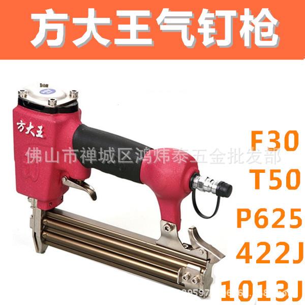 方大王木工气钉枪F30T50直钉枪1013J422J码钉枪P625蚊钉枪