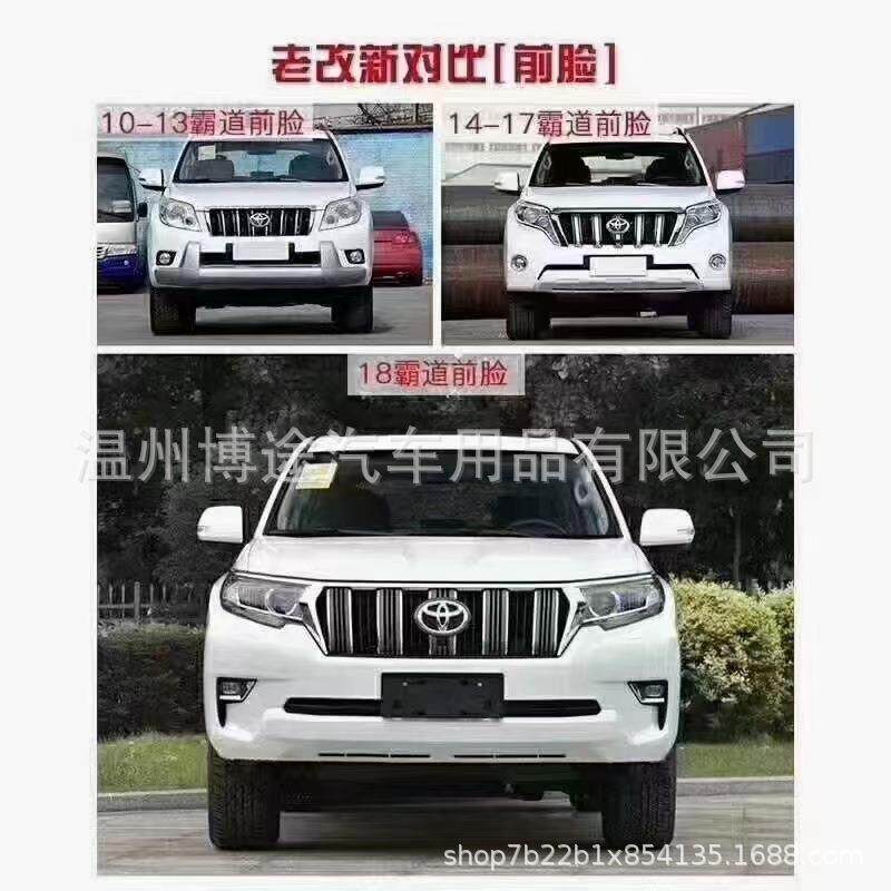 适用于10-17普拉多霸道老款改新款升级18-21款改装前后包围保险杠