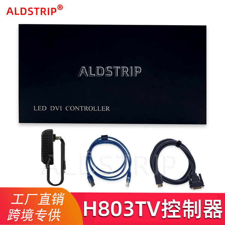 led幻彩灯带控制器主控系统H803TV联机八口分控H801RC加密锁