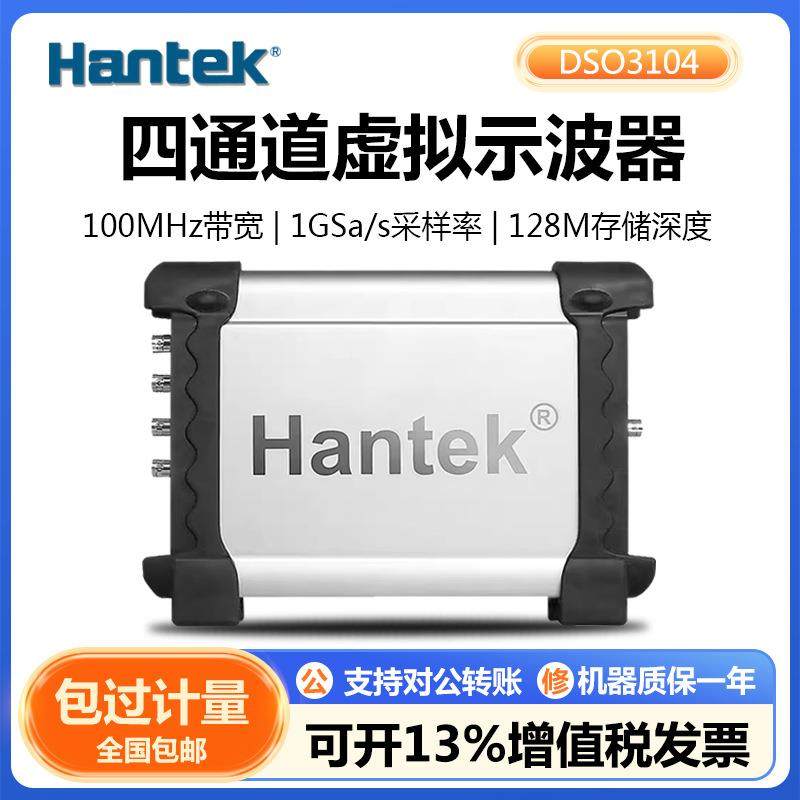 汉泰DSO3104/3204四通道虚拟示波器逻辑分析仪信号发生器五合一