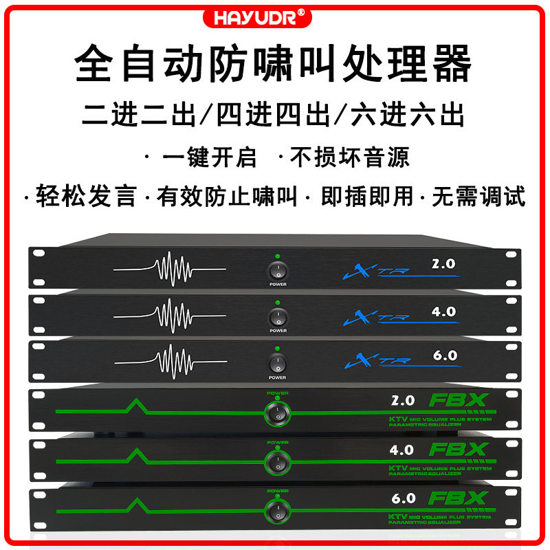 跨境全自动一键防啸叫反馈抑制器家用KTV舞台演出音响前级移频器