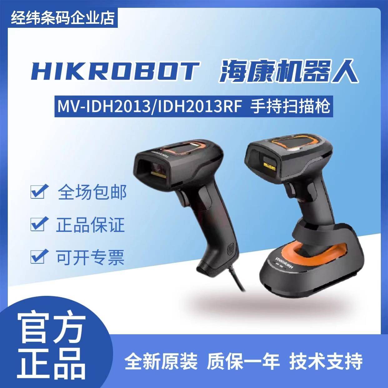 海康机器人工业级有线手持扫码枪IDH2003/2013系列无线扫码器