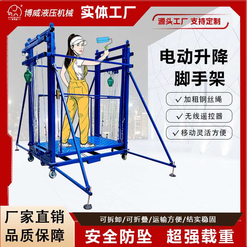 电动脚手架升降机移动式升降平台自动遥控折叠提升机室内室外装修