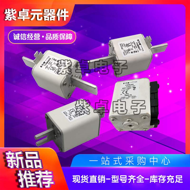 伊顿巴斯曼熔断器170M系列170M6203保险丝 断路器 熔丝 现货供应
