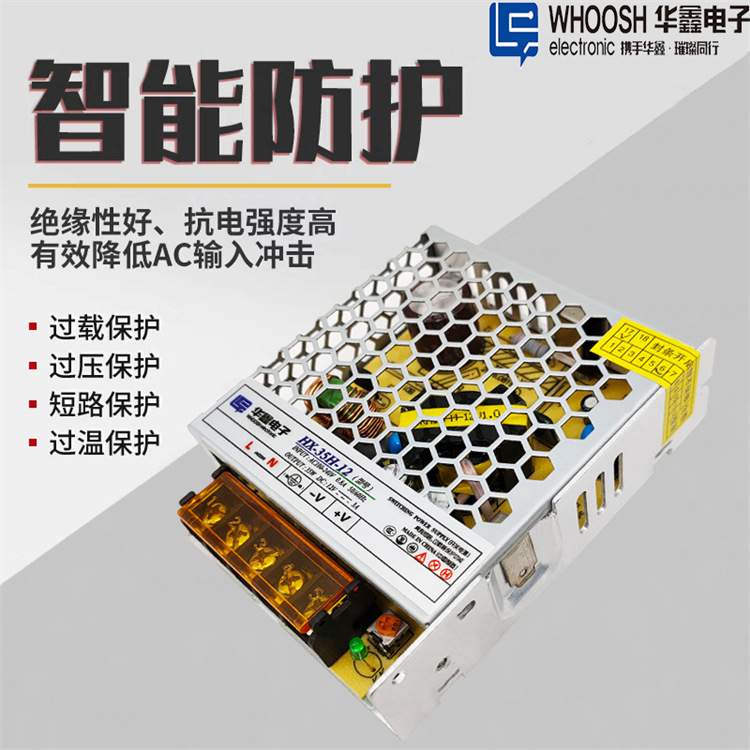 华鑫HX-H系列室内电源LED广告灯箱开关电源35W安防400W工业电源薄
