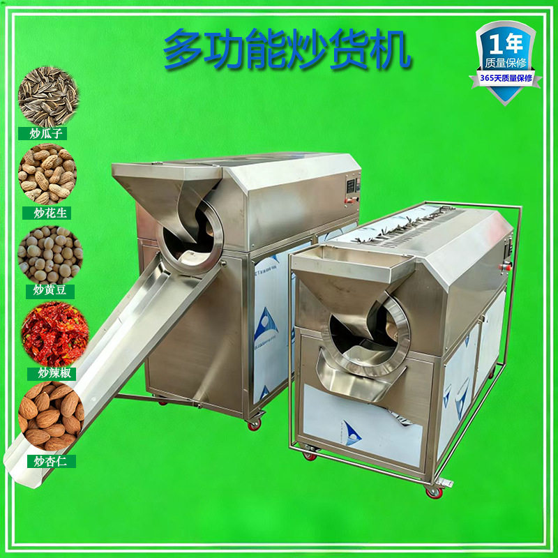 门店连锁店用炒货机全自动电磁加热小型瓜子花生炒锅滚筒炒货机