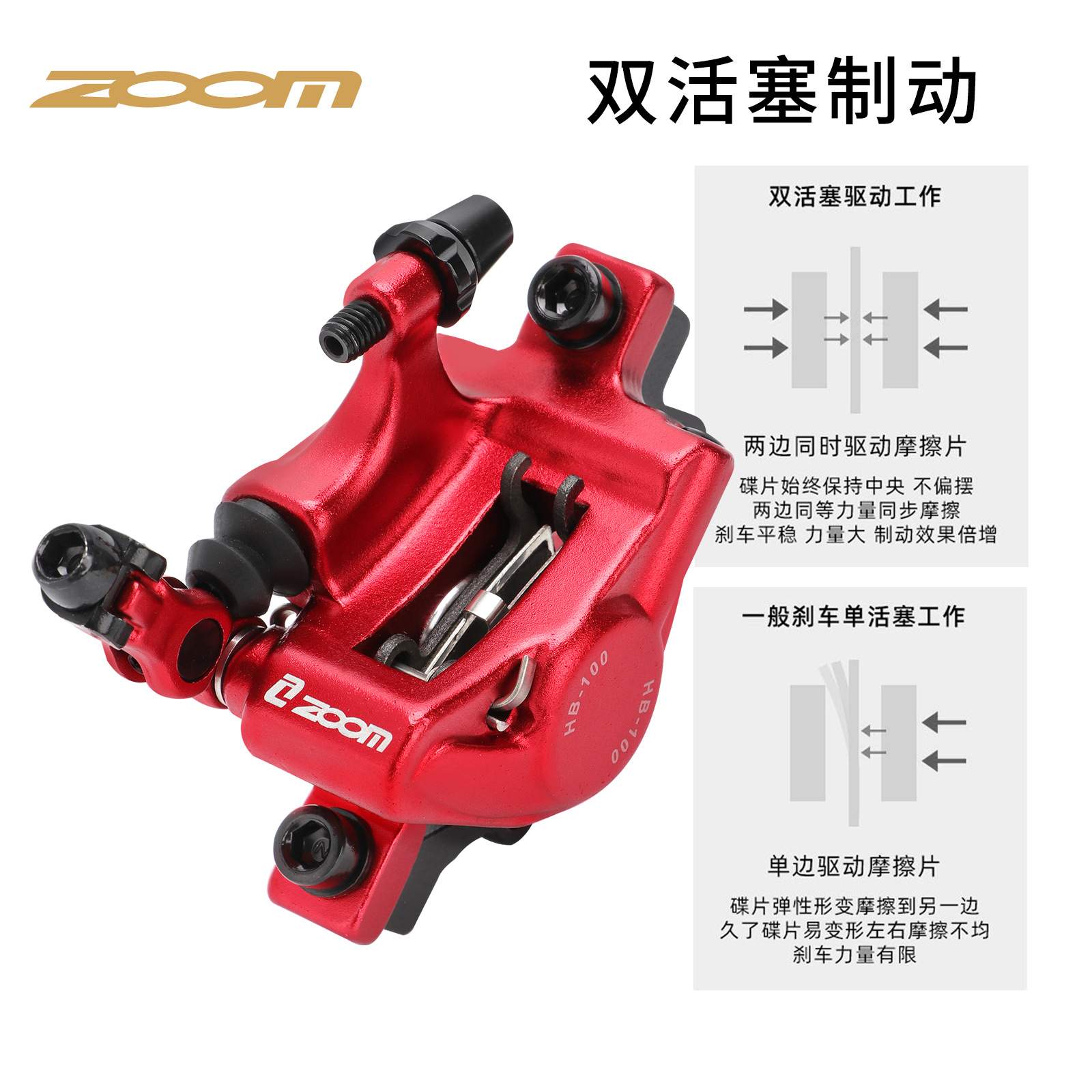 ZOOM信隆 HB100夹器 山地车油压刹车 折叠车线拉油压碟刹器 夹器
