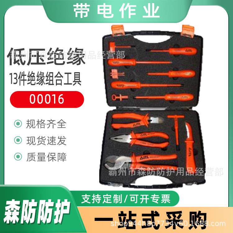 一字头绝缘螺丝批低压绝缘操作工具套装13件绝缘组合工具00016
