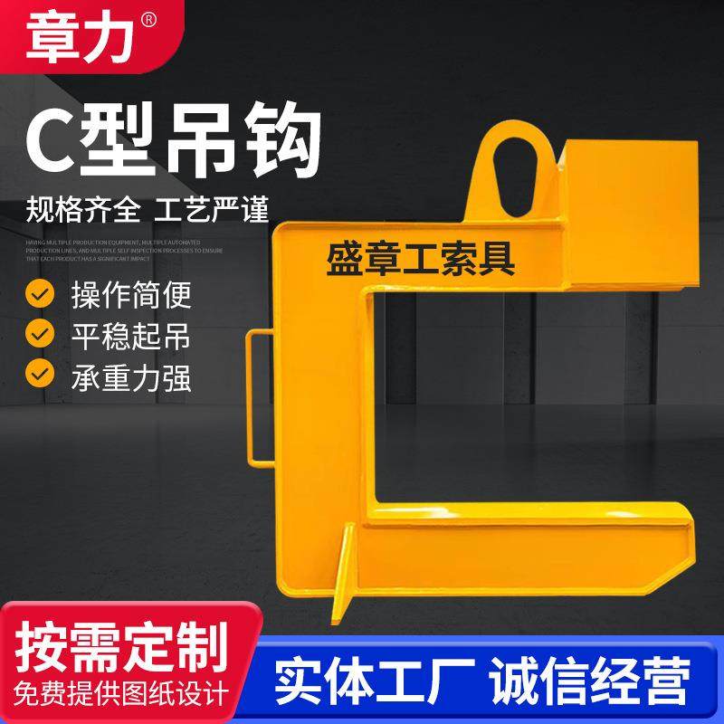 C型吊钩平衡吊梁起重装卸夹具C型卷板吊钩合金钢钢卷吊钩