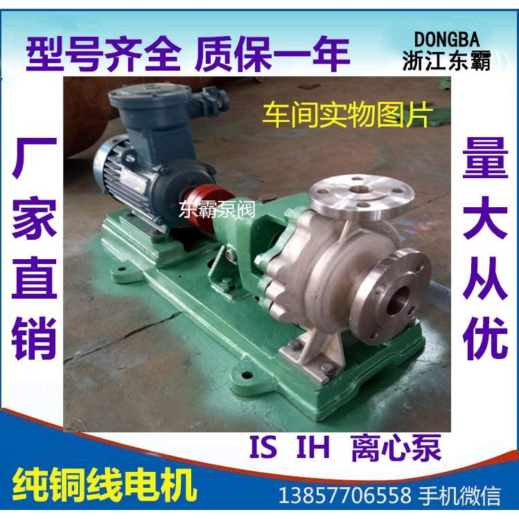 IH80-65-160不锈钢化工离心泵 卧式化工管道泵化工管道离心泵