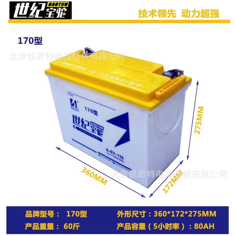 世纪宝驼水电瓶12v拉货三轮车6-EV-110（170型）工程车 60v蓄电池