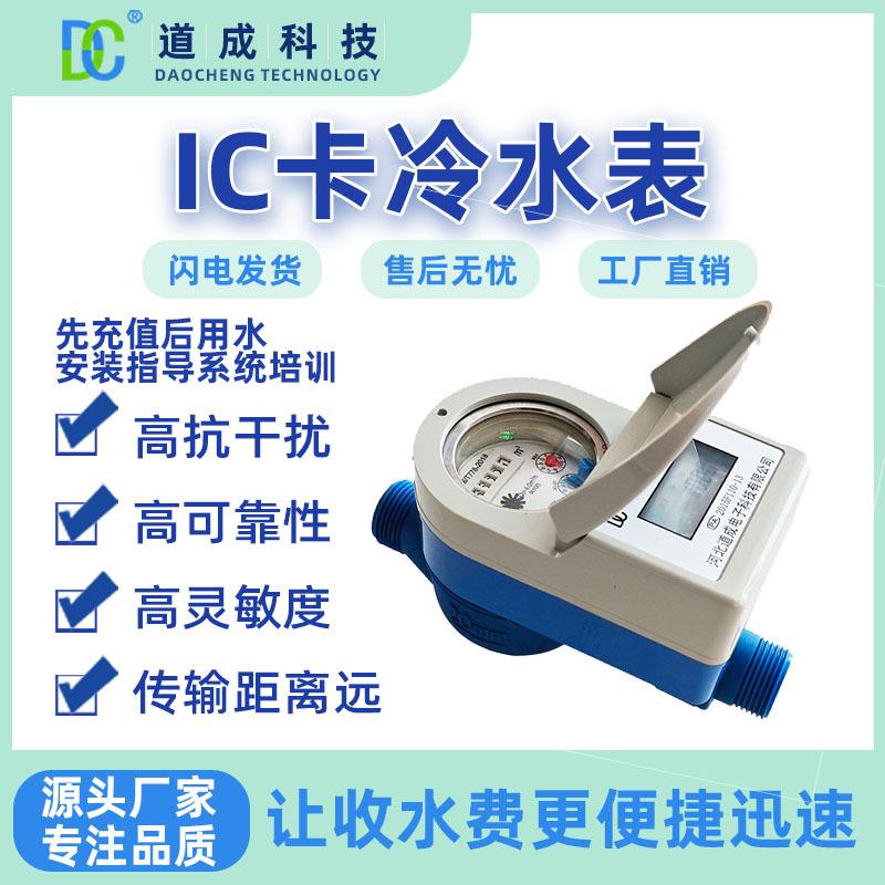IC卡预付费刷卡冷水表射频卡机电分离冷水表智能水表家用刷卡水表