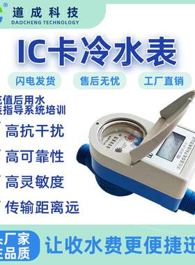 IC卡预付费刷卡冷水表射频卡机电分离冷水表智能水表家用刷卡水表