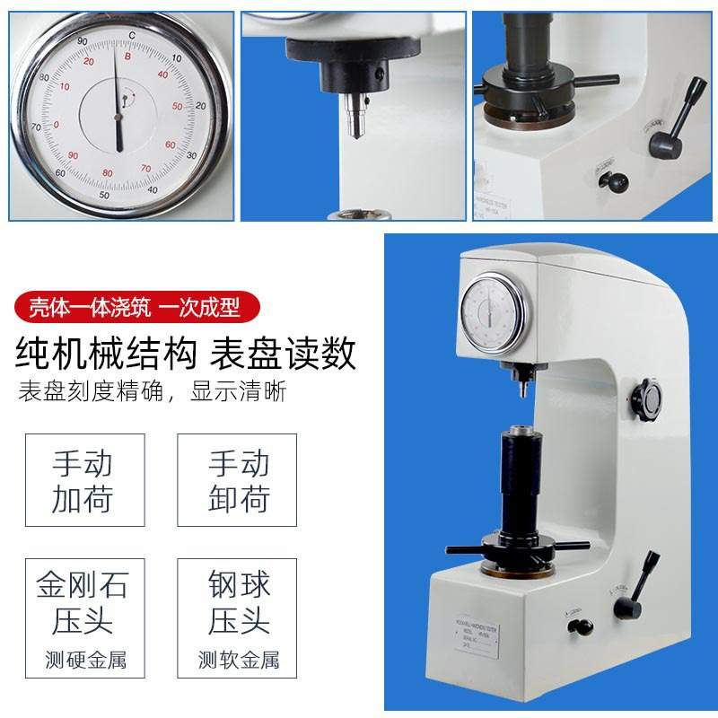 力华 HR-150A触摸屏数显洛氏硬度计 手动表盘指针式洛氏硬度计