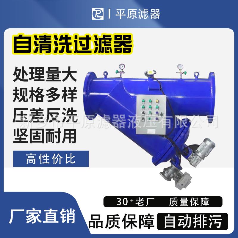 多用管道前置除污过滤器全自动排污过滤机循环水在线吸垢器压力筛