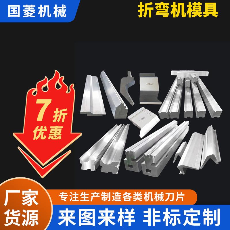导轨模座折弯机模具折弯机导轨折弯机模座折弯机上下模具