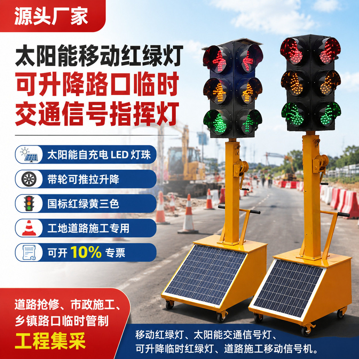 太阳能移动红绿灯手摇升降带轮临时交通信号灯道路施工路口指挥