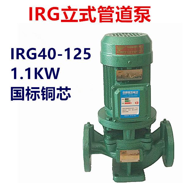 1.1KW1.5寸立式管道泵离心泵IRG40-125三相380V热水增压循环泵220