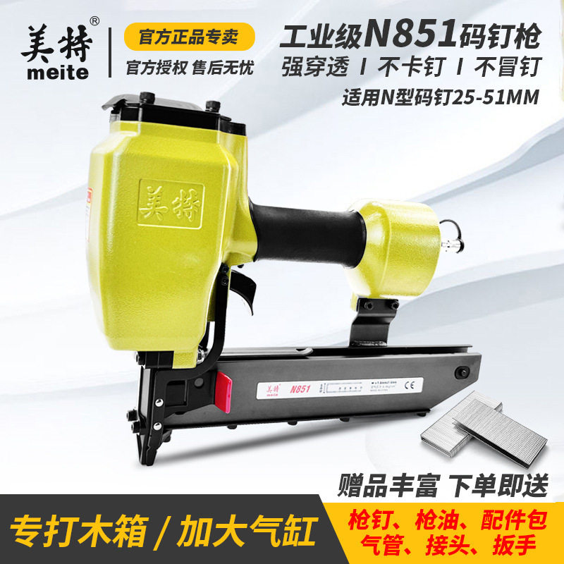 美特N851气动码钉枪木工专用U型码钉打钉枪门型木包装箱木板固定