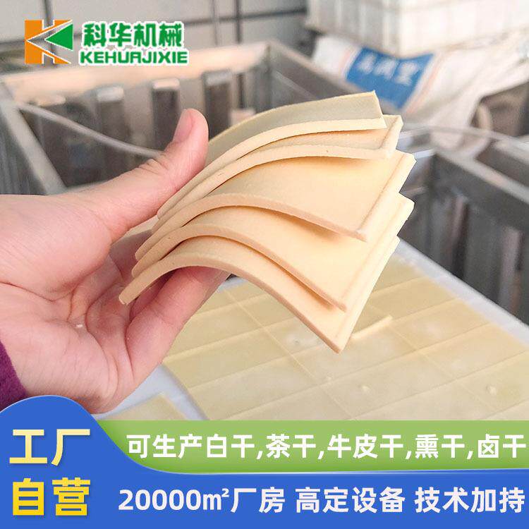 制作豆腐干的机器科华不锈钢气压压榨香干生产线仿手工豆干机