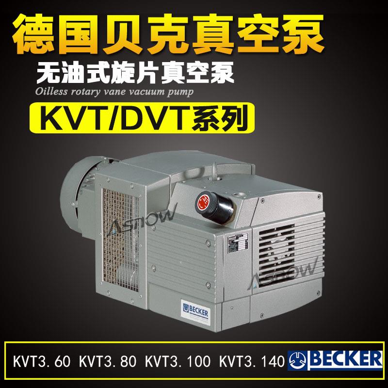 BECKER贝克真空泵KVT3.140复合型气泵DVT3.140吸吹两用滑片泵