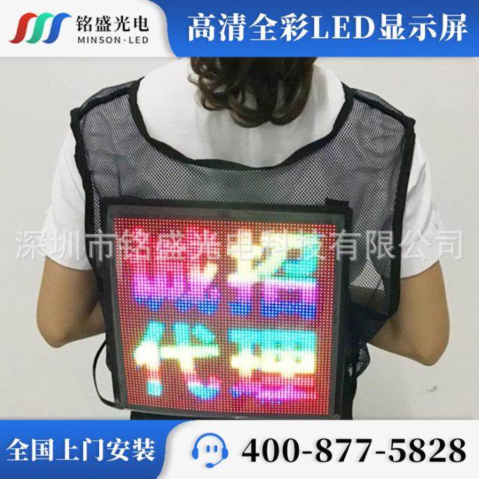 可穿戴柔性led广告屏柔性屏可穿戴ledled广告马甲便携式led显示屏
