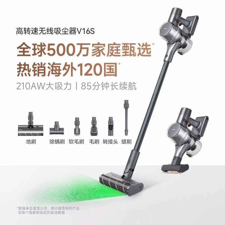 dreame追觅V16S梦想吸尘器家用大吸力双绿光显尘无线手持除螨仪