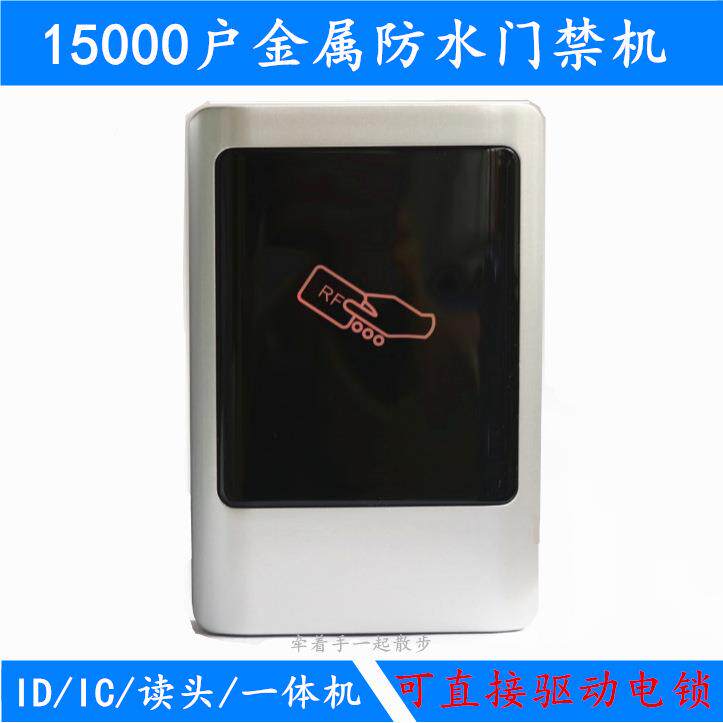 包邮金属防水触摸门禁一体机室外门禁机IDIC门禁控制器读卡器