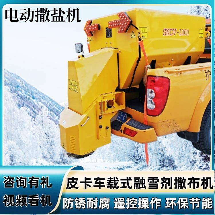 1立方车载式融雪剂撒布机市政公路清雪除雪除冰设备车载式撒盐机