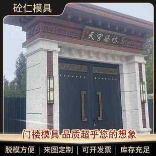 装配式门楼模具预制水泥混凝土组合式门头钢模具新中式门楼模具