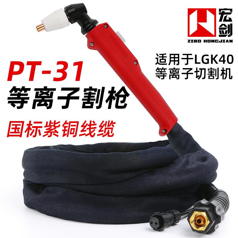LGK40等离子割枪CUT40切割机配件加长割嘴PT-31割炬切割枪割把线