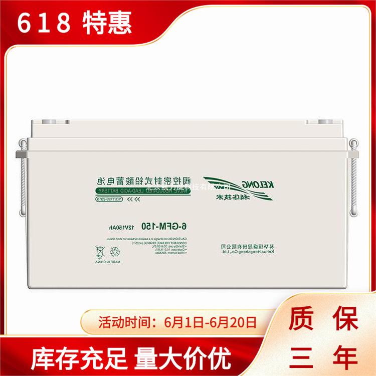 科华蓄电池6-GFM-15012V150AH免维护EPS安防直流屏UPS基站太阳能