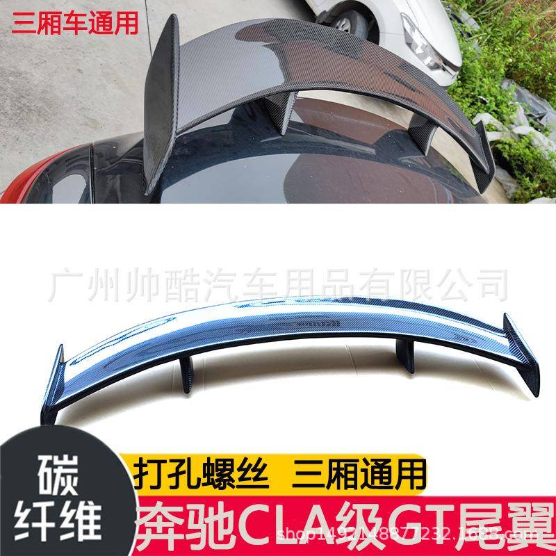 适用于奔驰CLAW117碳纤维尾翼改装GT款三厢车通用定风翼扰流板