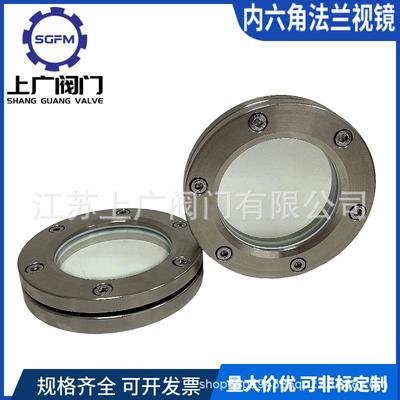 内六角法兰视镜304法兰平板视镜316L容器法兰视镜2205法兰视镜