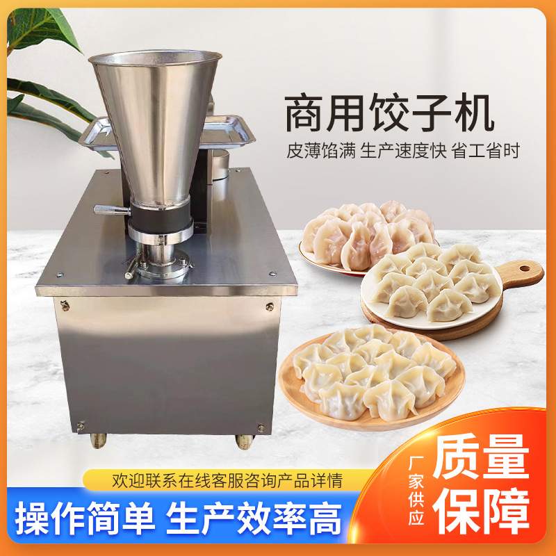 外贸出口饺子机水饺机仿手工咖喱饺机商用不锈钢饺子机锅贴馄饨机