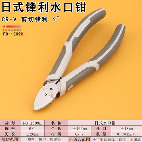 福冈水口钳FO-1309B锋利薄刃斜口钳6寸电子钳子塑料模型剪切钳子