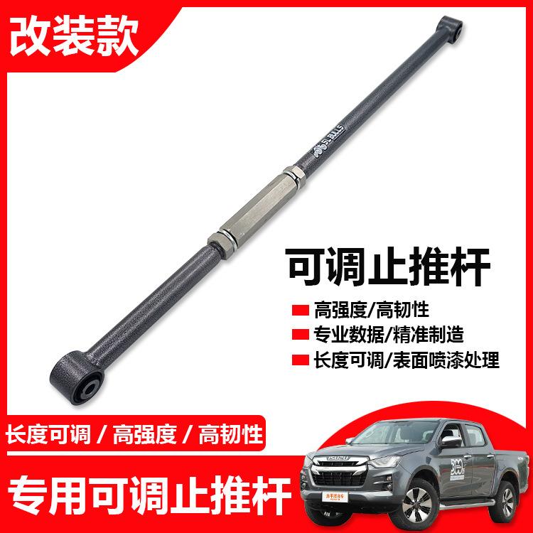 适新款五十铃D-MAX皮卡越野改装后桥可调止推杆后桥可调拉杆改装