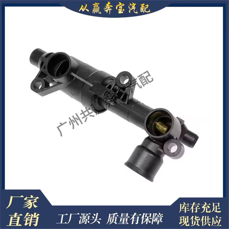 宝马5系/7系冷却液节温器外壳