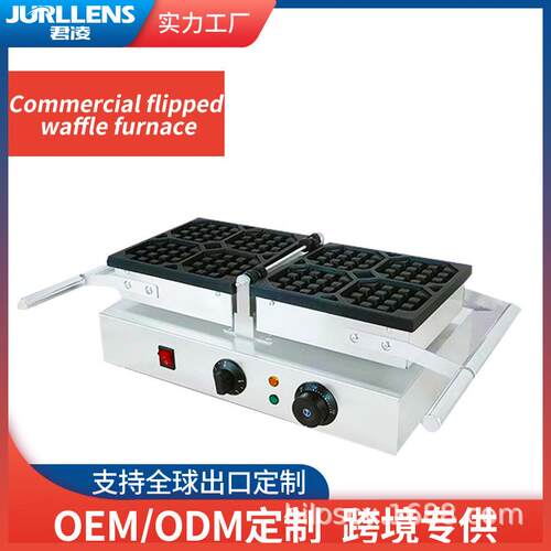 华夫饼机商用电双面加热华夫炉雪糕格子饼电热松饼机