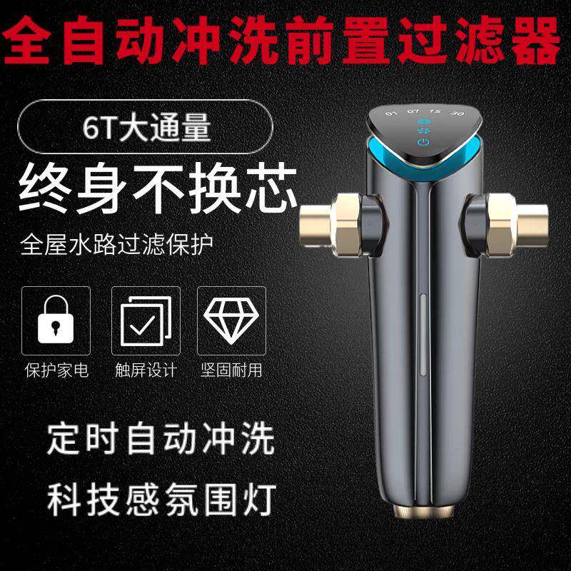 全屋净水大流量铜前置过滤器家用全自动清洗反冲洗中央净水过滤器
