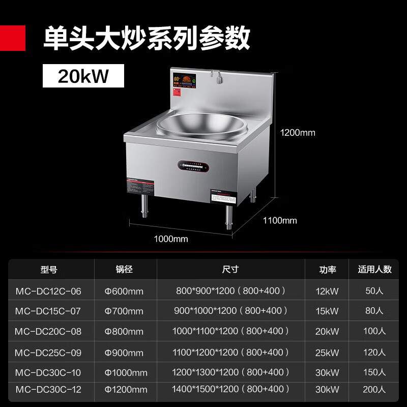 德玛仕大功率商用电磁灶台大锅灶单头学校食堂厨房MC-DC12C-06