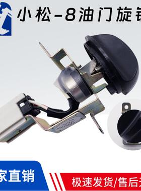 适用小松PC130200210220-8M挖机油门旋钮档位开关22U-06-22380