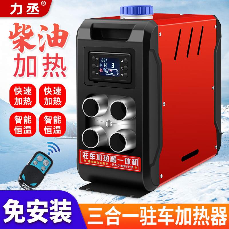 驻车加热器12V燃油暖风机柴暖一体机24V汽车载三轮家用取暖器