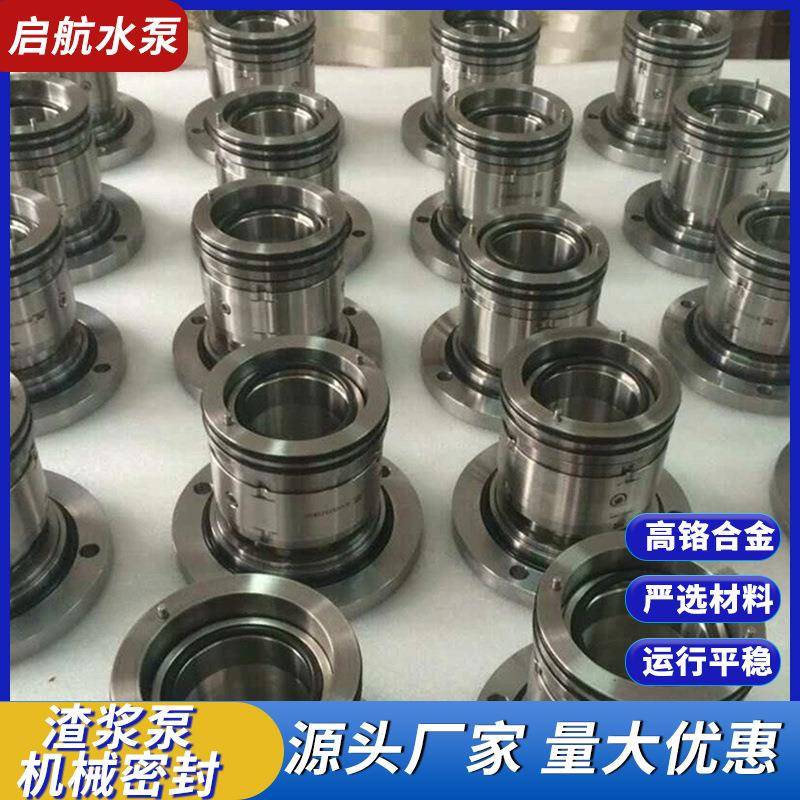 供应机械密封渣浆泵机械密封不锈钢水泵机械密封配件