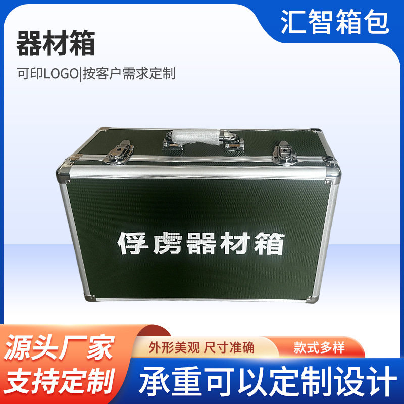 铝箱俘虏处置器材箱铝合金俘虏处置器材箱工具箱展会箱