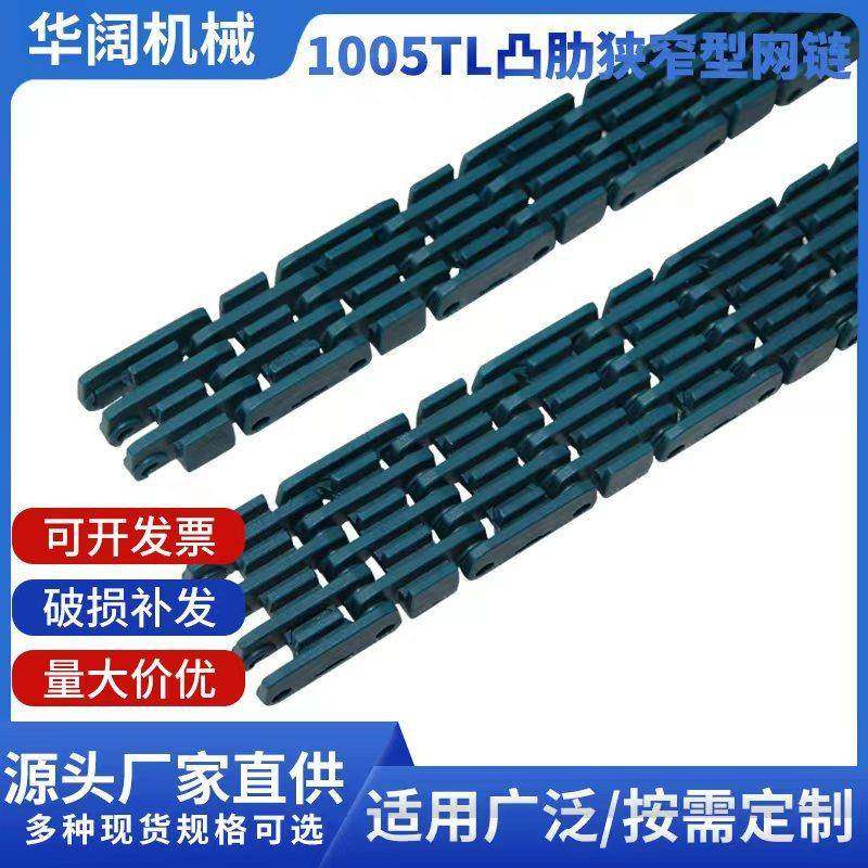 1005凸肋狭窄型网链25.4节距塑料网链POM输送带传送带,畜牧/养殖物资,畜牧/养殖器械,淘宝优惠券,粉丝福利购,淘宝优惠卷