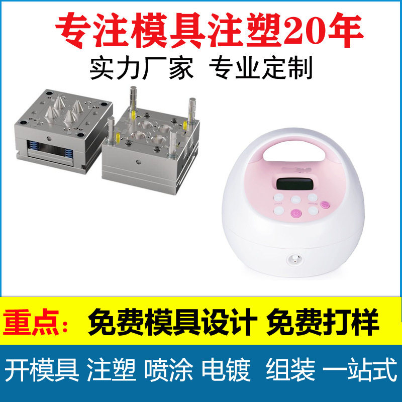 双电动吸奶器 电子塑料外壳电动吸奶器妈妈用品塑料壳加工模具